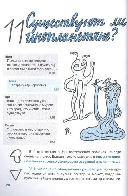 Фотография книги "Куропаткина: Верю - не верю. Книга-тест по религиям и философиям"