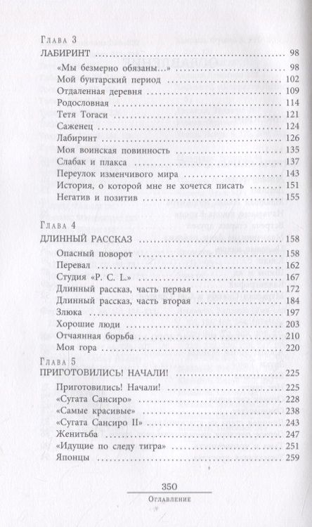 Фотография книги "Куросава: Жабий жир. Что-то вроде автобиографии"