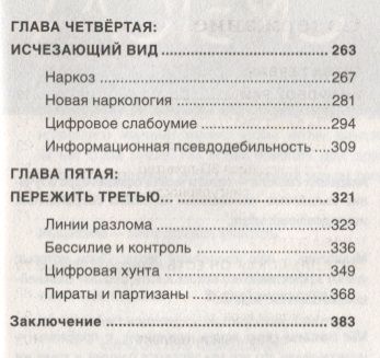 Фотография книги "Курпатов Андрей: Четвертая мировая война. Будущее уже рядом!"
