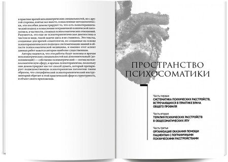Фотография книги "Курпатов, Аверьянов: Психосоматика. Психотерапевтический подход"