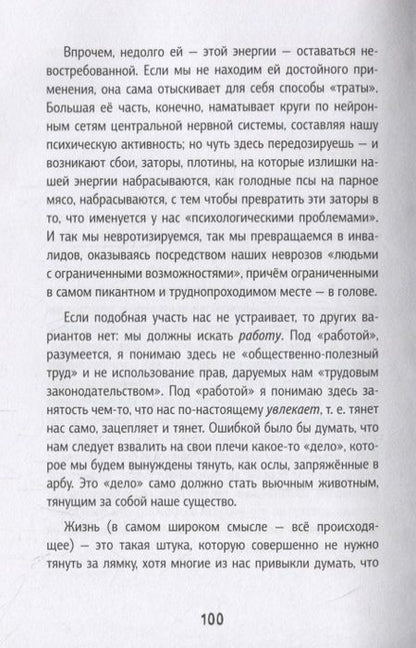 Фотография книги "Курпатов: Просто самоучитель. Графическая версия"