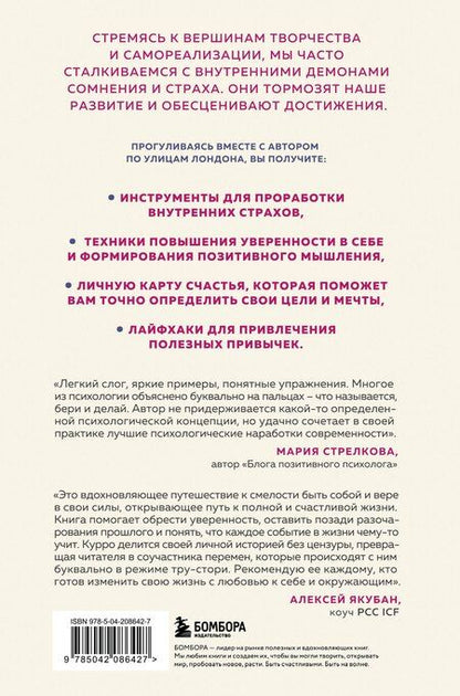 Фотография книги "Курро Каньете: Ничего не бойся! Искусство исполнять свои мечты"