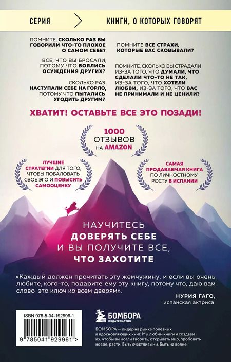 Фотография книги "Курро Каньете: Верить в себя. Верить себе. Как начать себя ценить, научиться управлять эмоциями и стать счастливым"
