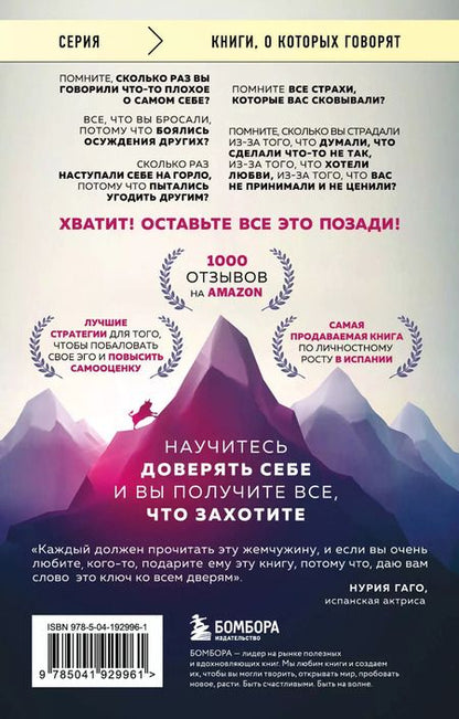 Фотография книги "Курро Каньете: Верить в себя. Верить себе. Как начать себя ценить, научиться управлять эмоциями и стать счастливым"