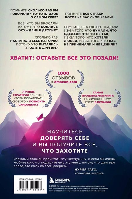 Фотография книги "Курро Каньете: Верить в себя. Верить себе. Как начать себя ценить, научиться управлять эмоциями и стать счастливым"