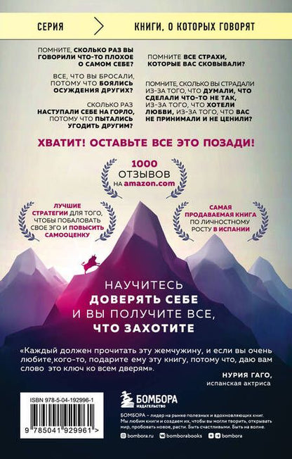 Фотография книги "Курро Каньете: Верить в себя. Верить себе. Как начать себя ценить, научиться управлять эмоциями и стать счастливым"