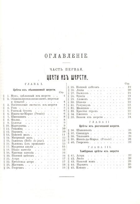 Фотография книги "Курс искусственных цветов"