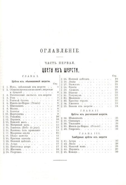 Фотография книги "Курс искусственных цветов"