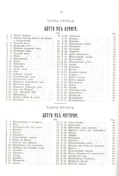Фотография книги "Курс искусственных цветов"