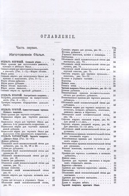 Фотография книги "Курс кройки, примерки и шитья белья"