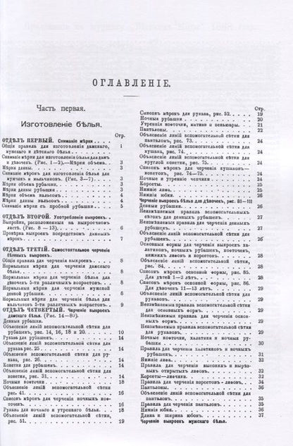 Фотография книги "Курс кройки, примерки и шитья белья"