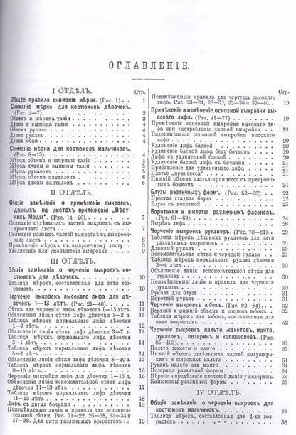 Фотография книги "Курс кройки примерки и шитья детских нарядов с 381 рисунком в тексте (м)"