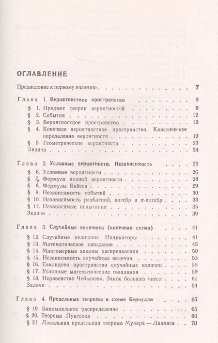 Фотография книги "Курс теории вероятностей и математической статистики"