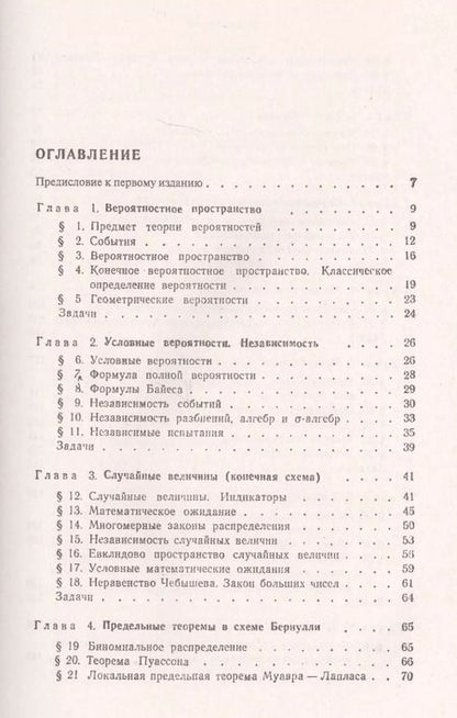 Фотография книги "Курс теории вероятностей и математической статистики"