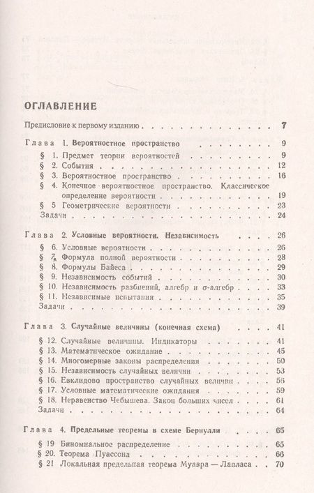 Фотография книги "Курс теории вероятностей и математической статистики"