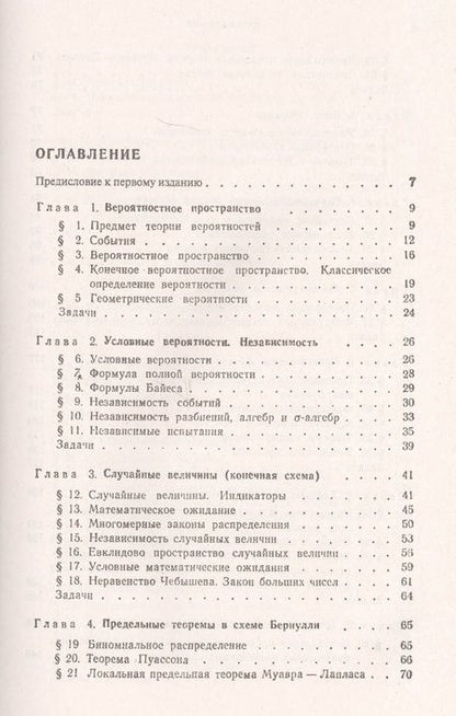 Фотография книги "Курс теории вероятностей и математической статистики"
