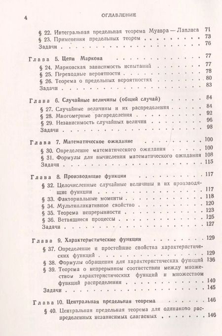 Фотография книги "Курс теории вероятностей и математической статистики"