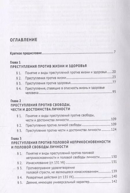 Фотография книги "Курс уголовного права. Особенная часть. Учебное пособие"