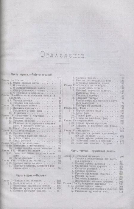 Фотография книги "Курс женских рукоделий (репринтное изд.)"