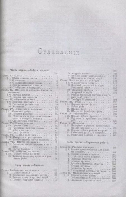 Фотография книги "Курс женских рукоделий (репринтное изд.)"