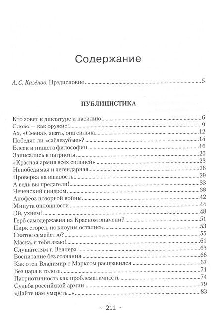 Фотография книги "Курсаков: Публицистика"