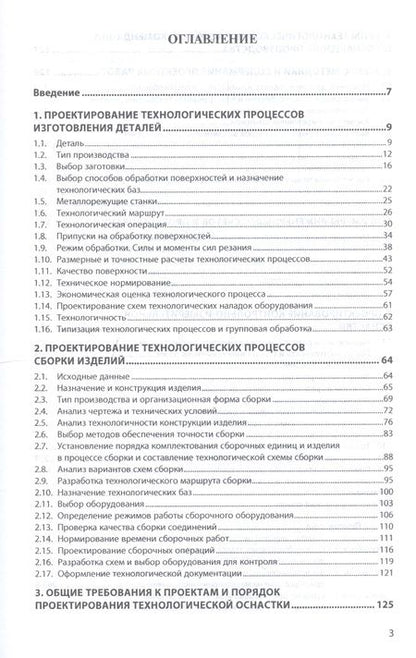 Фотография книги "Курсовое проектирование по технологии машиностроения. Учебное пособие"