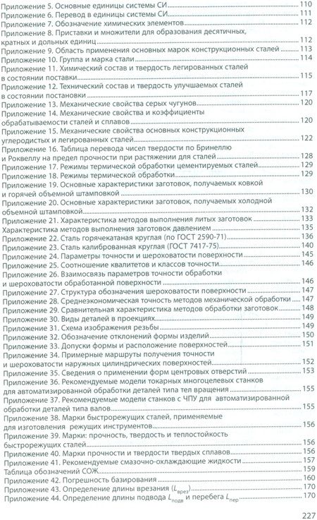 Фотография книги "Курсовое проектировнаие по технологии машиностроения. Учебное пособие"