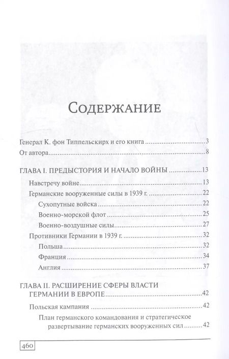 Фотография книги "Курт фон: История Второй мировой войны. Блицкриг"