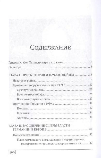Фотография книги "Курт фон: История Второй мировой войны. Блицкриг"