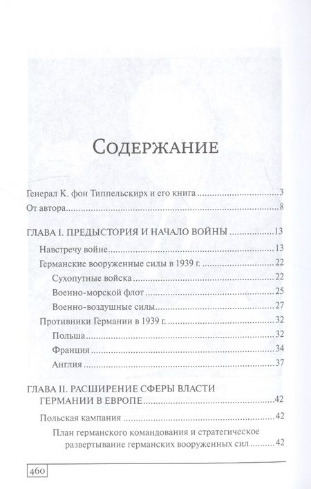 Фотография книги "Курт фон: История Второй мировой войны. Блицкриг"