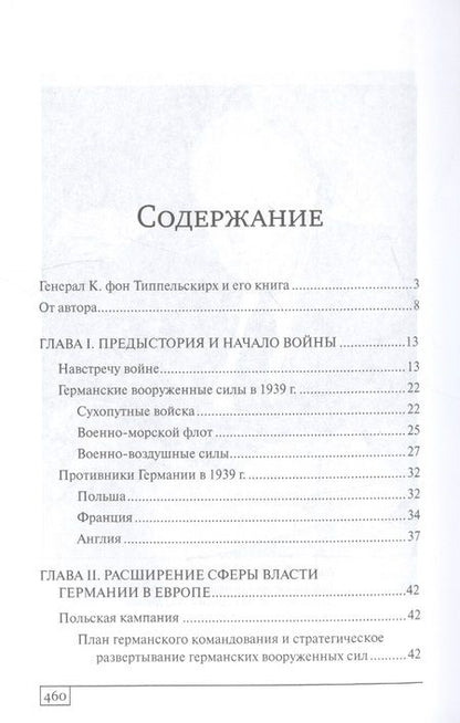 Фотография книги "Курт фон: История Второй мировой войны. Блицкриг"