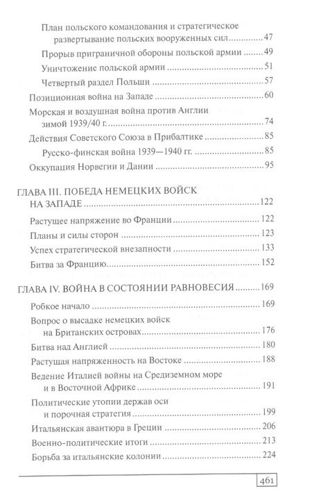 Фотография книги "Курт фон: История Второй мировой войны. Блицкриг"