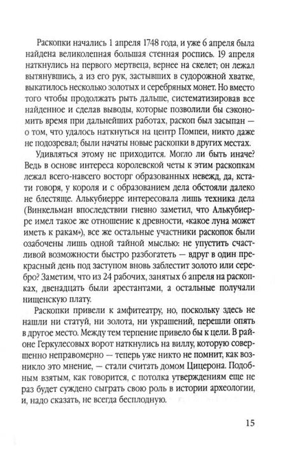 Фотография книги "Курт Керам: Боги, гробницы, ученые. От Трои и Помпей до пирамид майя и ацтеков"