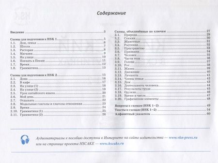 Фотография книги "Курт: Китайский в схемах-паутинках. Уровни 1–2"