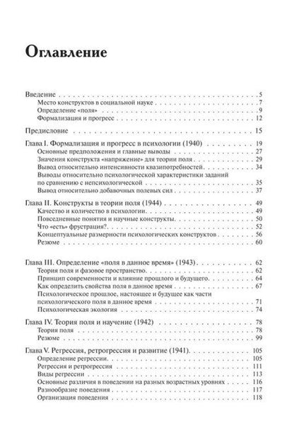 Фотография книги "Курт Левин: Теория поля в социальных науках"