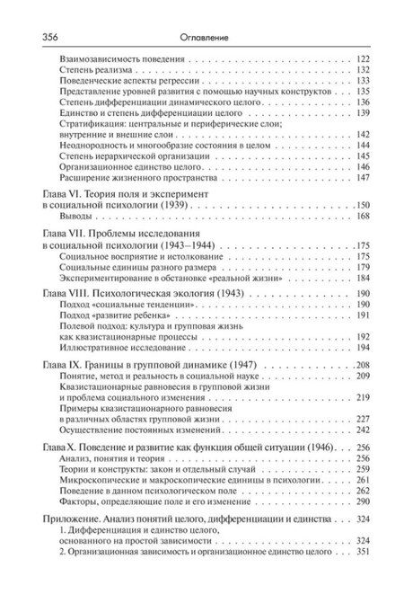 Фотография книги "Курт Левин: Теория поля в социальных науках"