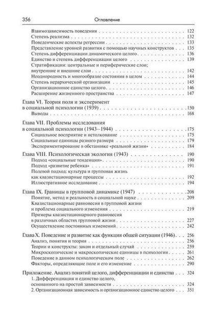 Фотография книги "Курт Левин: Теория поля в социальных науках"