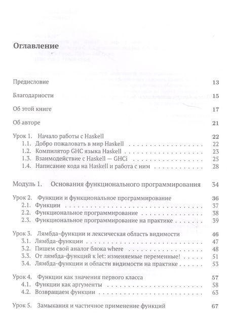 Фотография книги "Курт: Программируй на Haskell"