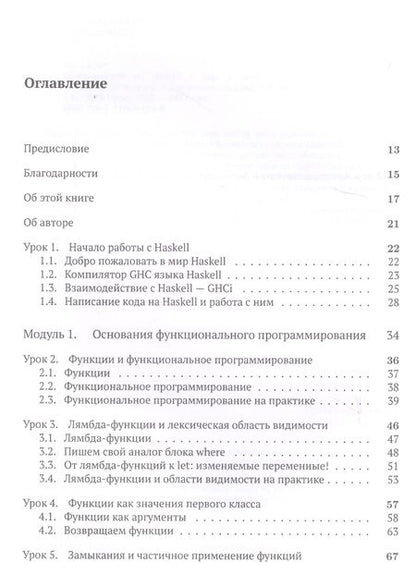 Фотография книги "Курт: Программируй на Haskell"