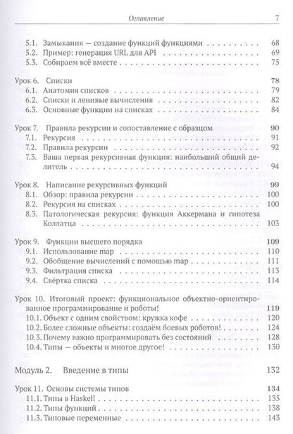 Фотография книги "Курт: Программируй на Haskell"