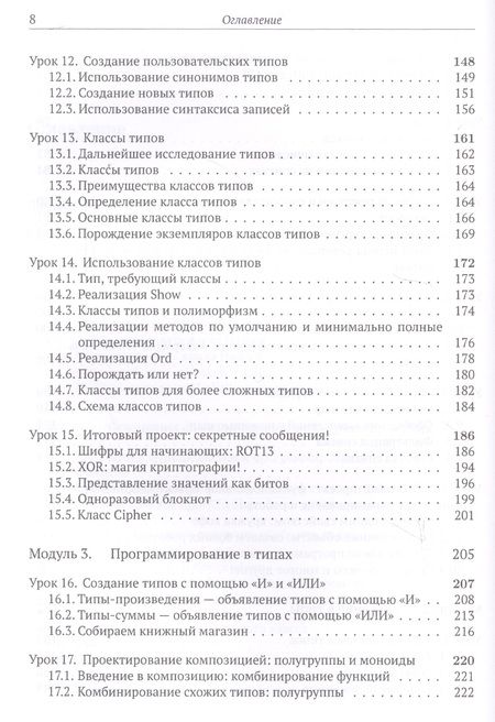 Фотография книги "Курт: Программируй на Haskell"