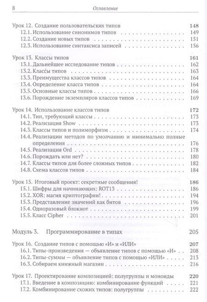 Фотография книги "Курт: Программируй на Haskell"