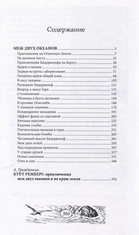 Фотография книги "Курт Ремберг: Меж двух океанов"