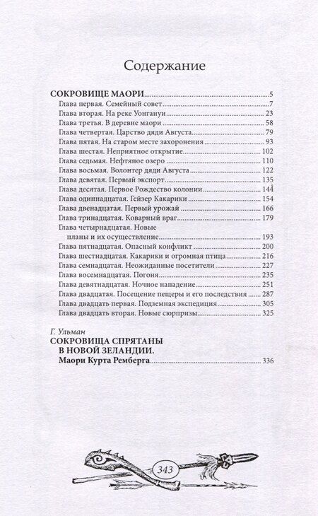 Фотография книги "Курт Ремберг: Сокровища Маори"