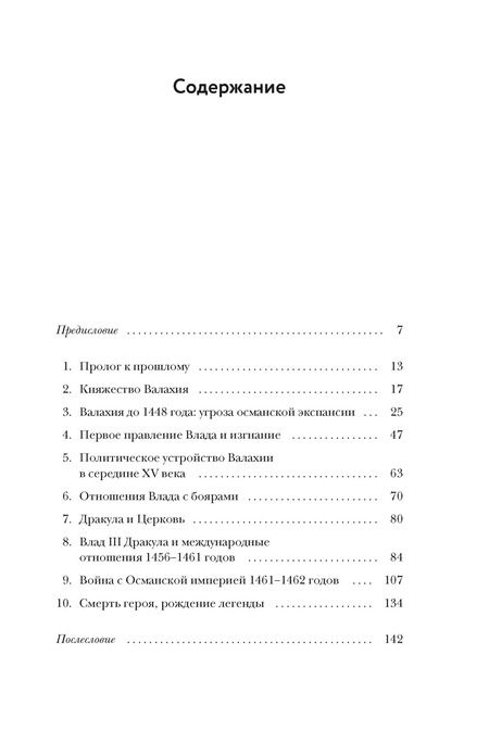 Фотография книги "Курт Трептов: Влад III Дракула: Жизнь и эпоха настоящего графа Дракулы"
