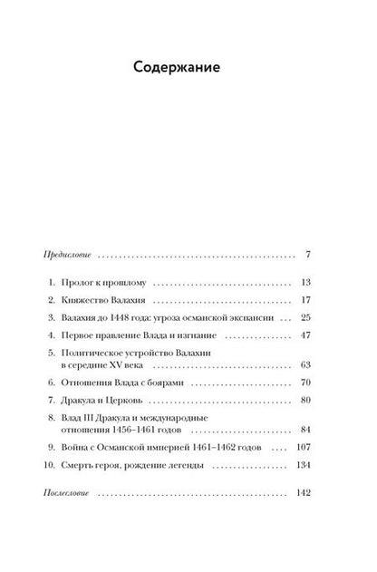 Фотография книги "Курт Трептов: Влад III Дракула: Жизнь и эпоха настоящего графа Дракулы"