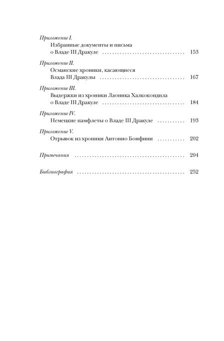 Фотография книги "Курт Трептов: Влад III Дракула: Жизнь и эпоха настоящего графа Дракулы"