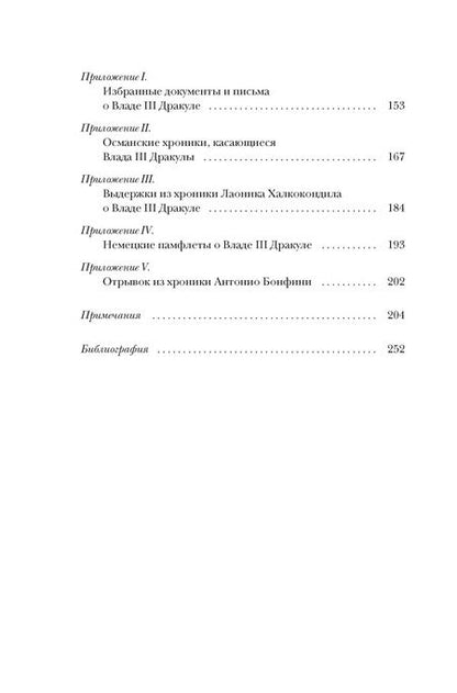 Фотография книги "Курт Трептов: Влад III Дракула: Жизнь и эпоха настоящего графа Дракулы"