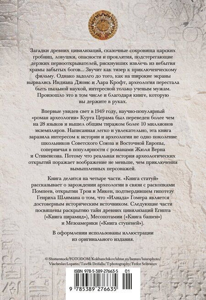 Фотография книги "Курт Церам: Боги, гробницы, ученые"