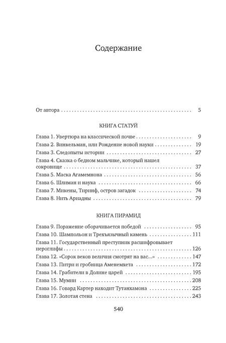 Фотография книги "Курт Церам: Боги, гробницы, ученые"